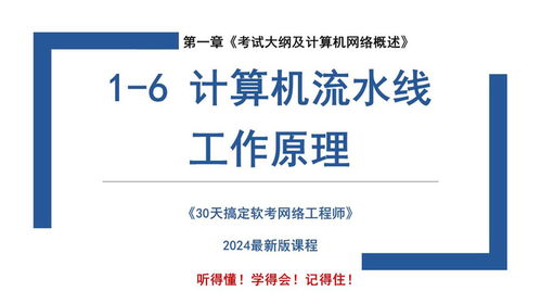 計(jì)算機(jī)流水線(xiàn)的工作原理及其在網(wǎng)絡(luò)工程中的應(yīng)用