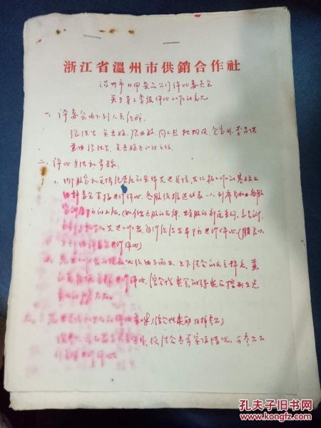 時(shí)代變遷中的堅(jiān)守與創(chuàng)新——浙江省溫州市供銷(xiāo)合作社日用雜品發(fā)展紀(jì)實(shí)