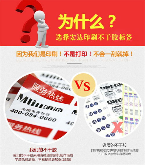 宏達(dá)印刷 高陽(yáng)不干膠標(biāo)簽，鑄就日用雜品的耐用之選
